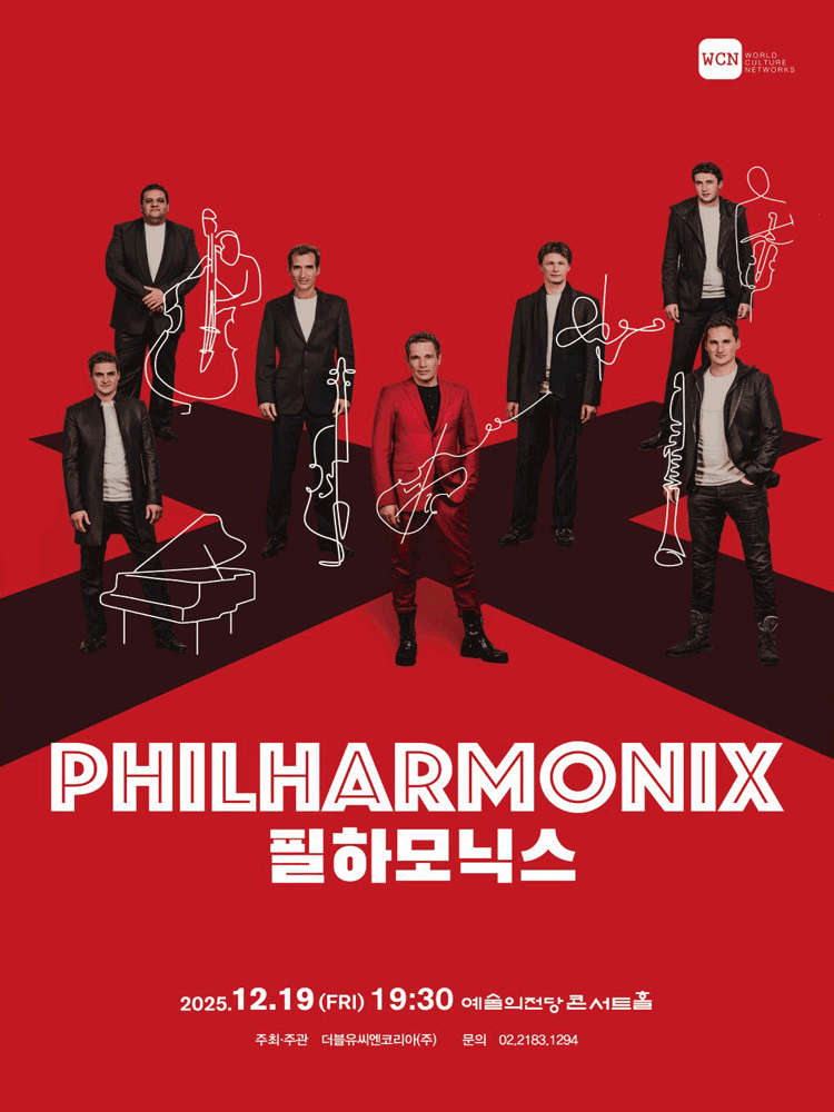 필하모닉스 내한공연 세부정보