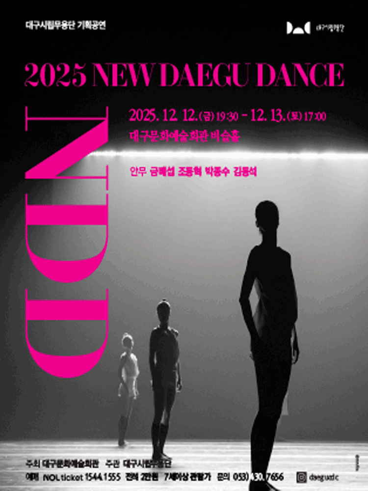 대구시립무용단 기획공연 NDD New Daegu Dance 대구 세부정보