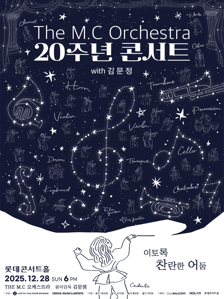 The M.C Orchestra 20주년 콘서트 with 김문정 세부정보