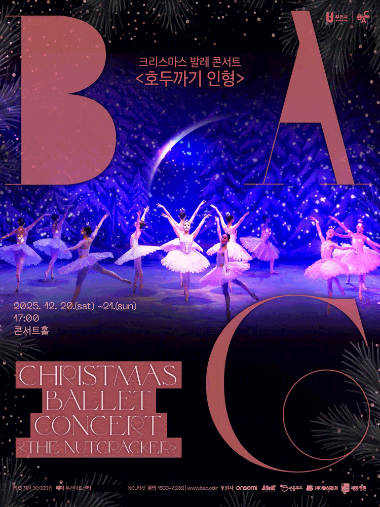 BAC 특별기획 크리스마스 발레 콘서트 호두까기인형 부천 세부정보