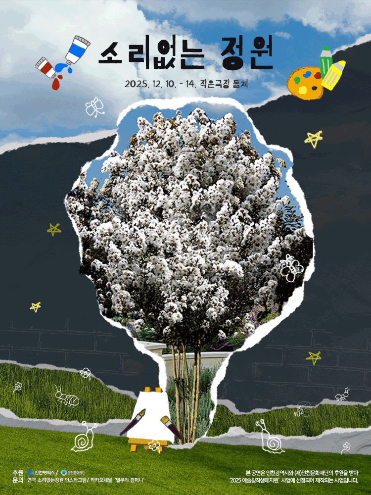 소리없는 정원 인천 세부정보