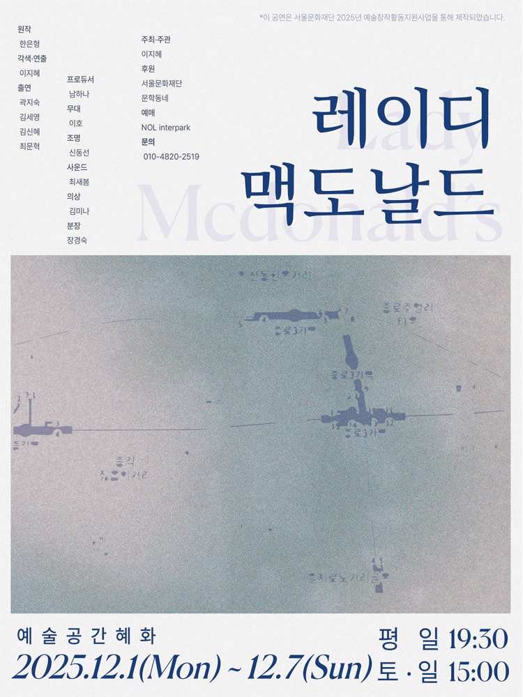 레이디 맥도날드 Lady Mcdonal’s 세부정보