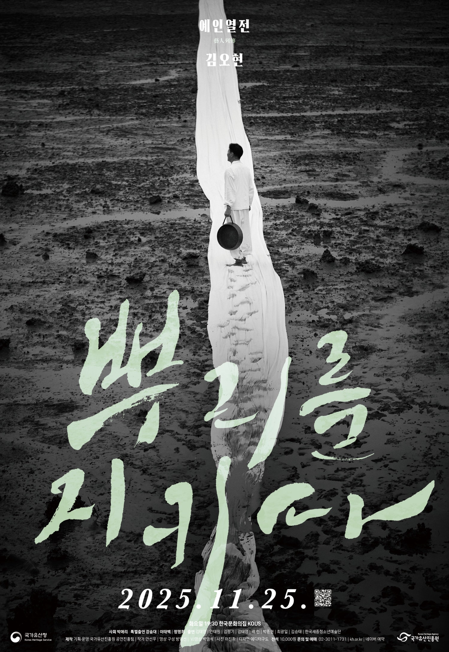 예인열전 김오현 뿌리를 지키다 세부정보