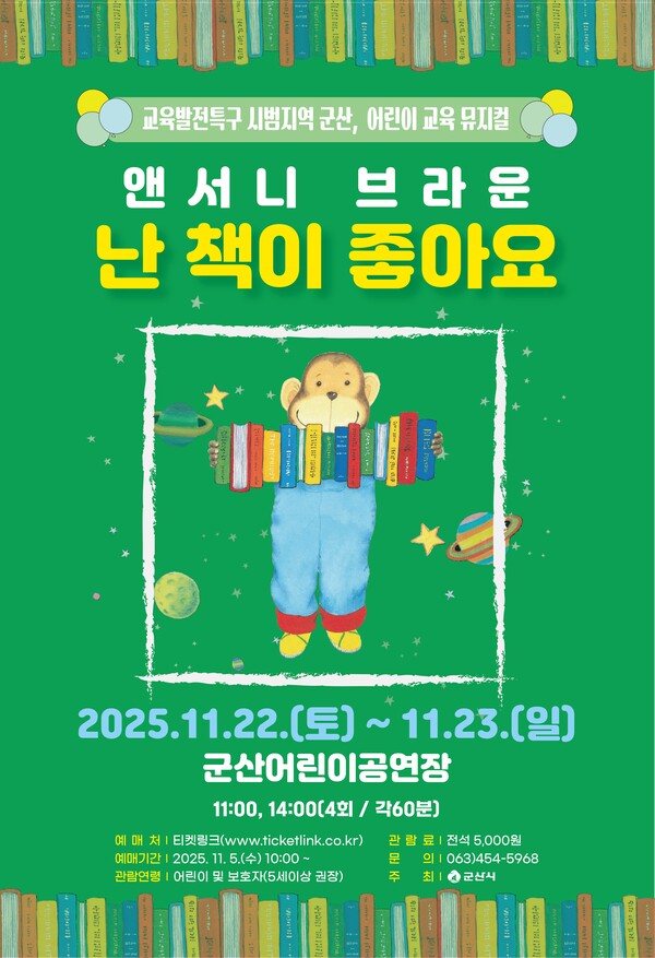 난 책이 좋아요! 군산 세부정보