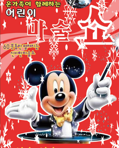 크리스마스 특별 공연 어린이마술쇼 서귀포 세부정보