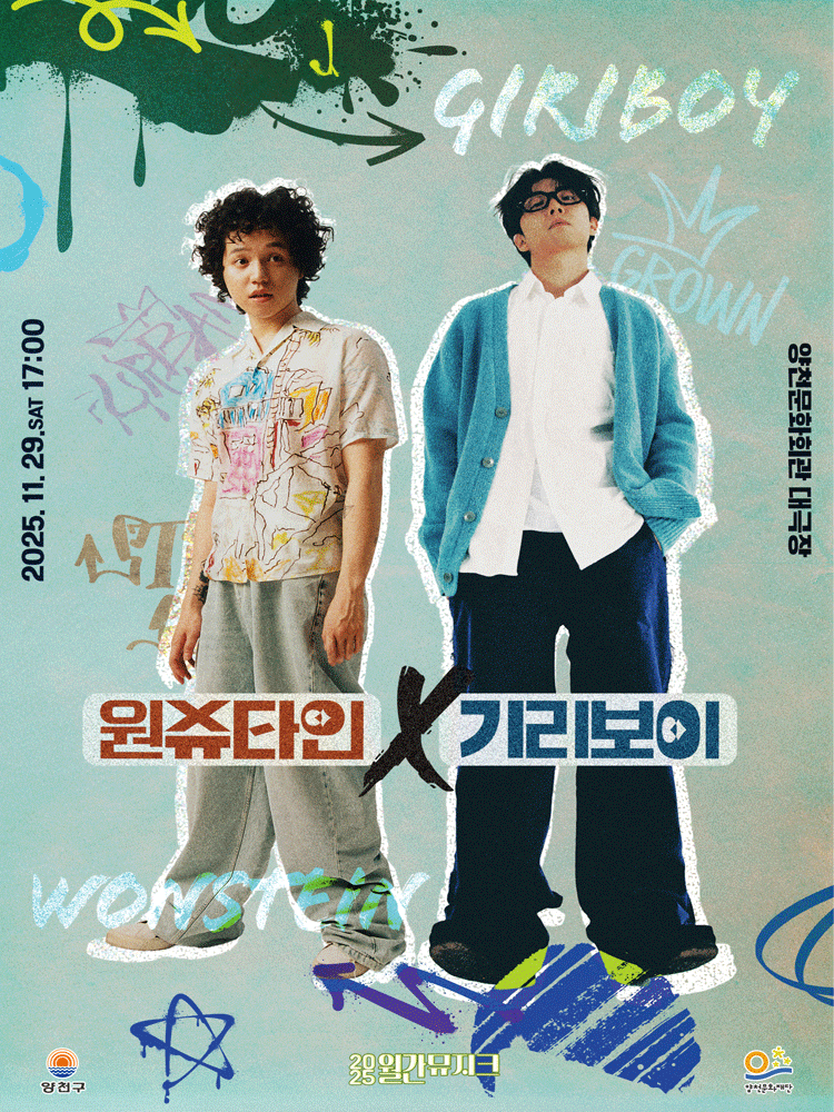 월간뮤지크 기리보이X원슈타인 세부정보