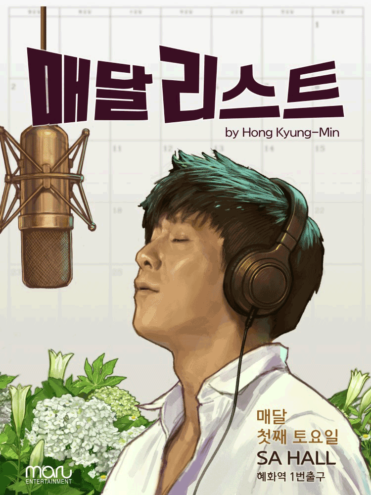 홍경민 매달리스트 콘서트 (12월) 세부정보