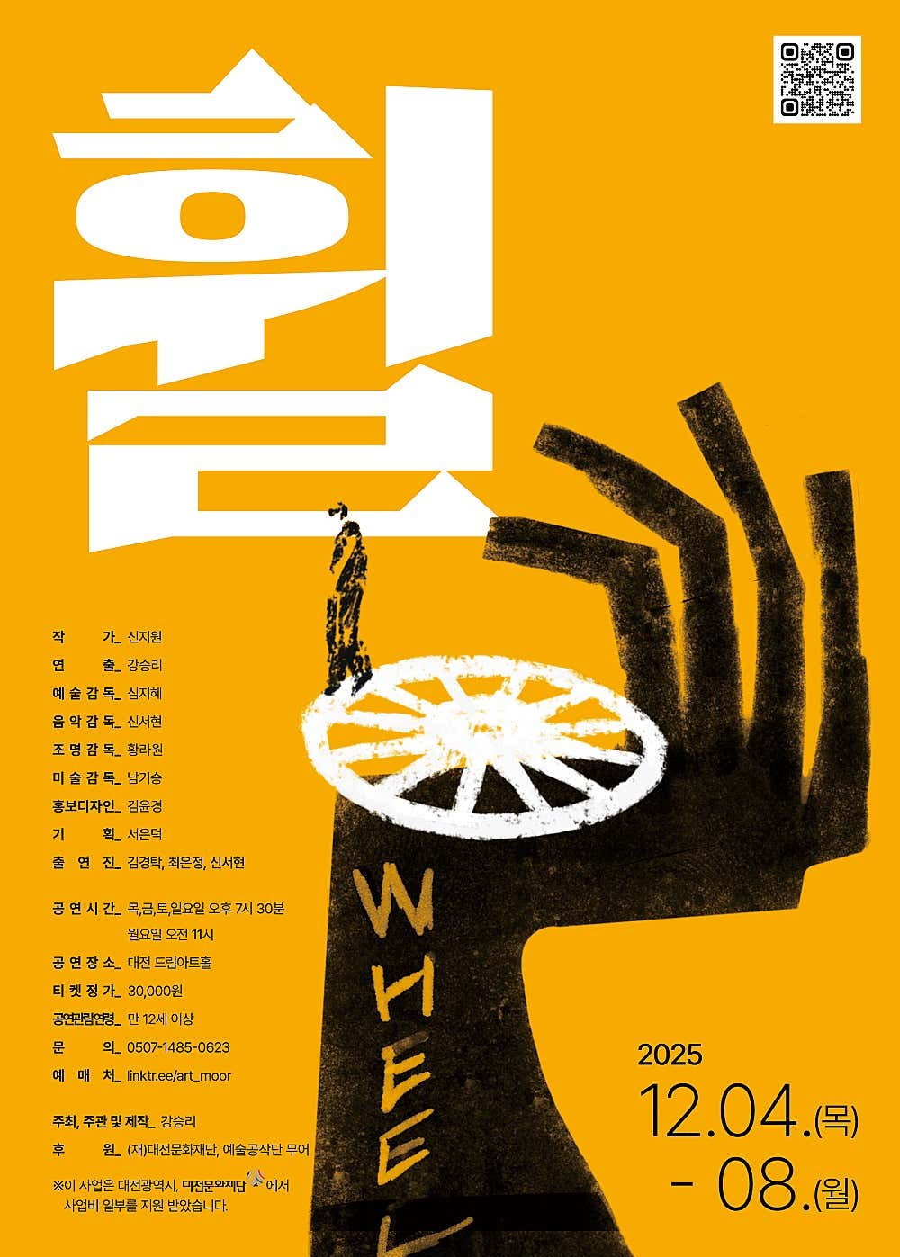 휠 대전 세부정보