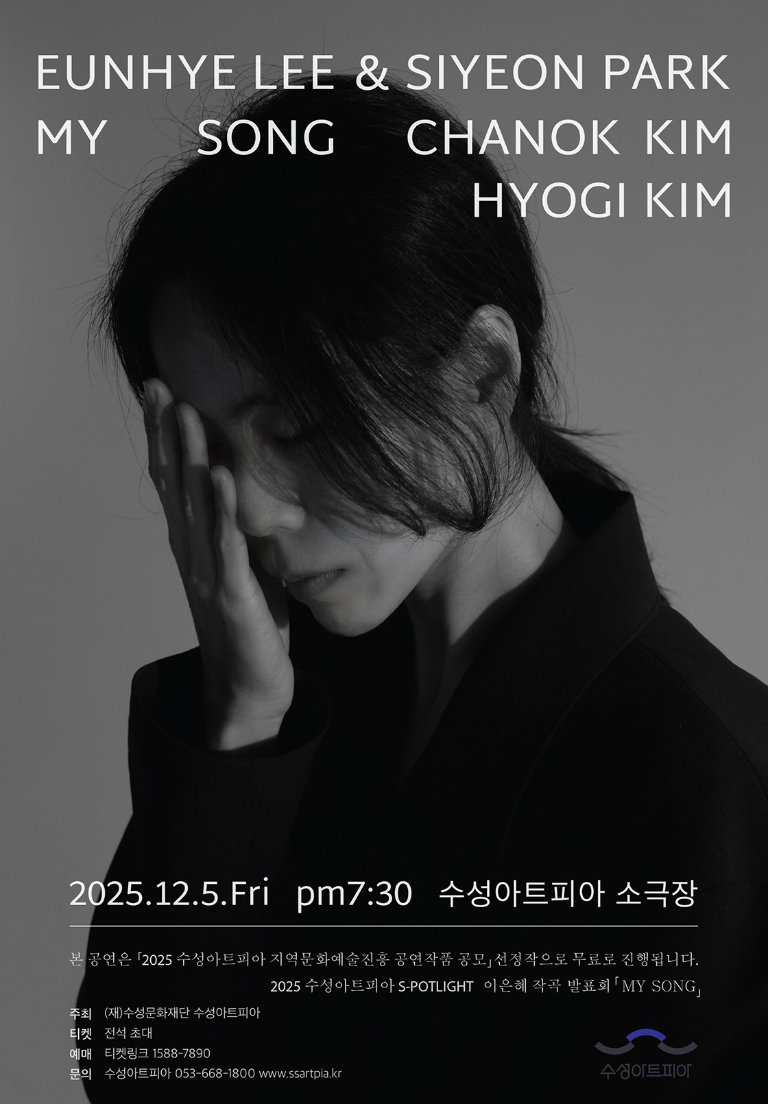 수성아트피아 S-POTLIGHT 작곡가 이은혜 My song 대구 세부정보