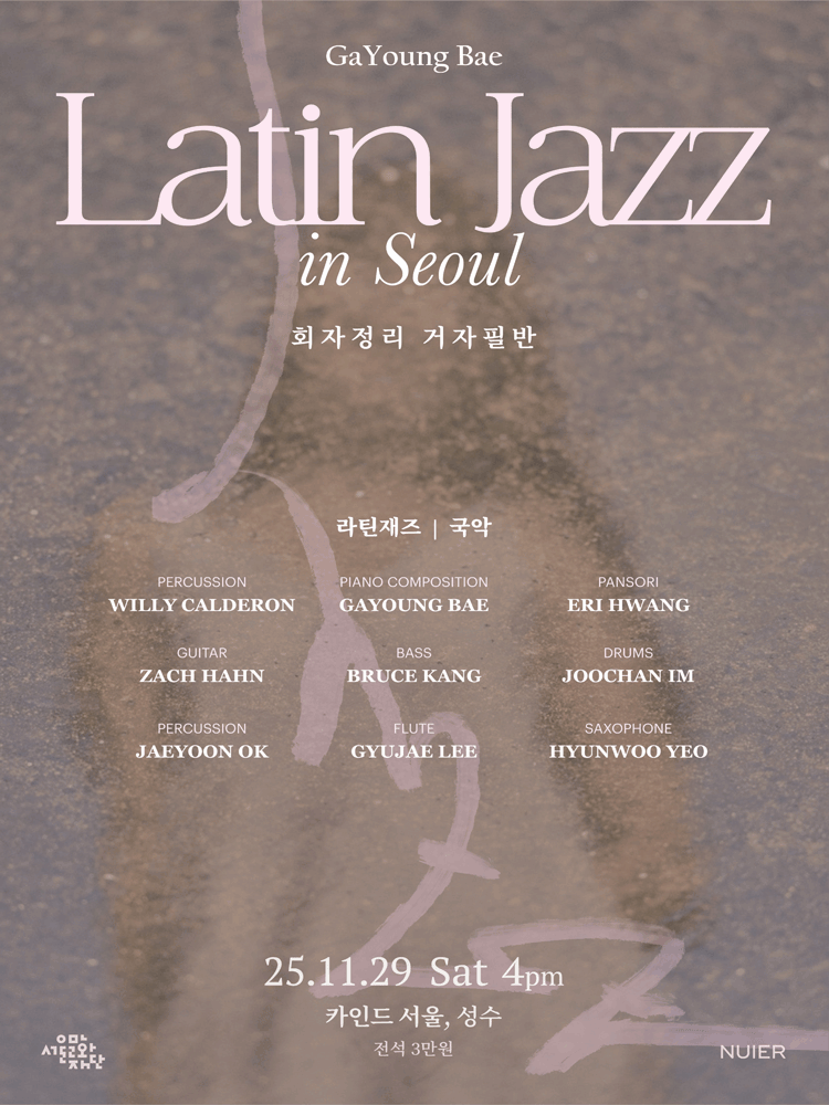 Latin Jazz in Seoul 배가영 앨범 발매 쇼케이스 회자정리 거자필반 세부정보