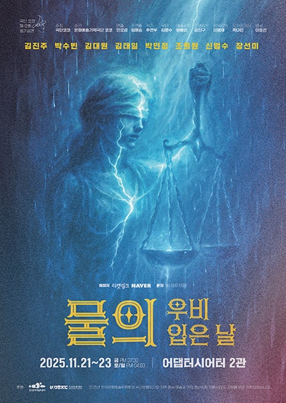 물의 우비 입은 날 부산 세부정보