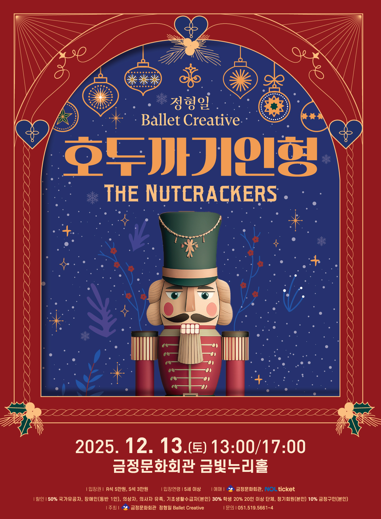 정형일 Ballet Creative 호두까기인형 부산 세부정보