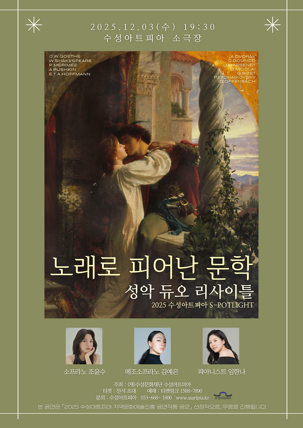수성아트피아 S-POTLIGHT 성악 듀오 리사이틀 노래로 피어난 문학 세부정보