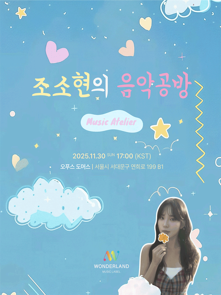 조소현의 음악공방 세부정보