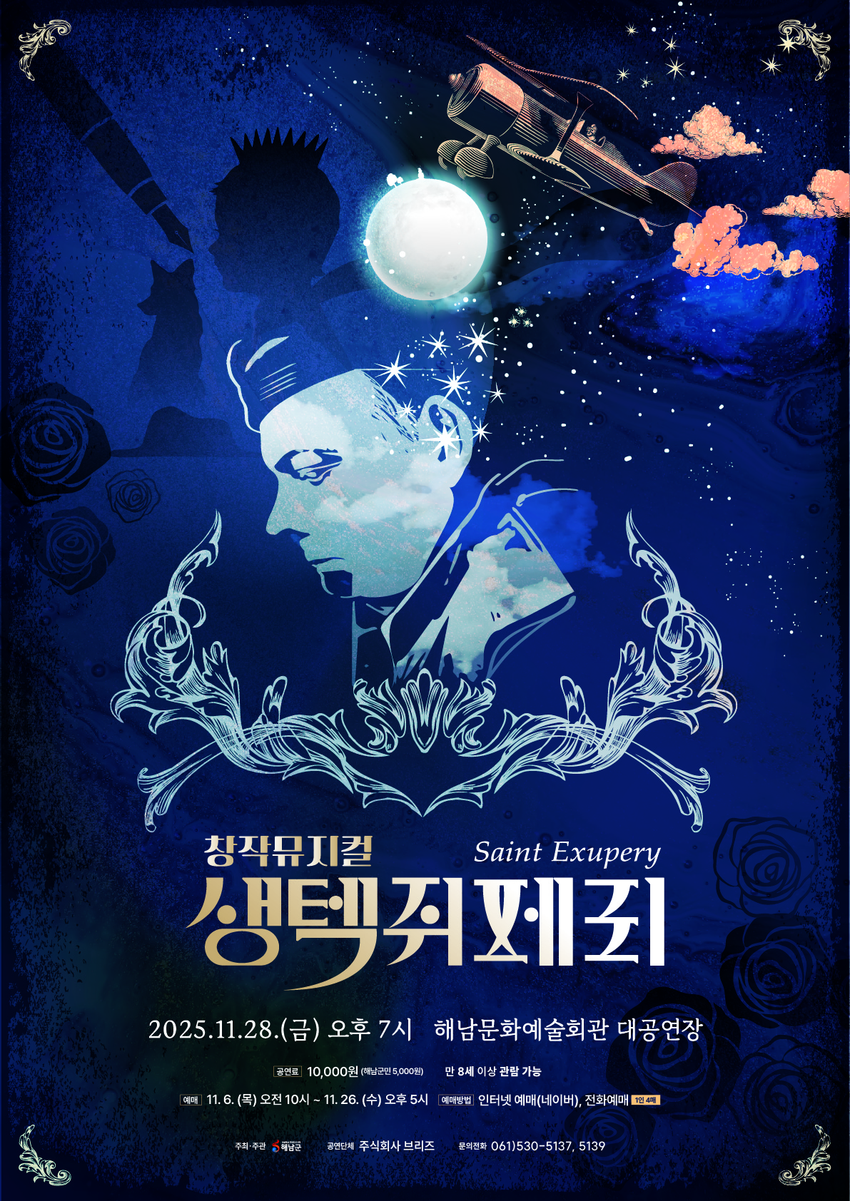 생텍쥐페리 해남 세부정보