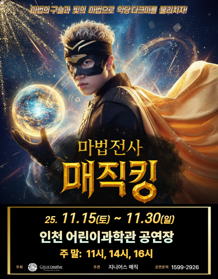 마법전사 매직킹 인천 계양 세부정보