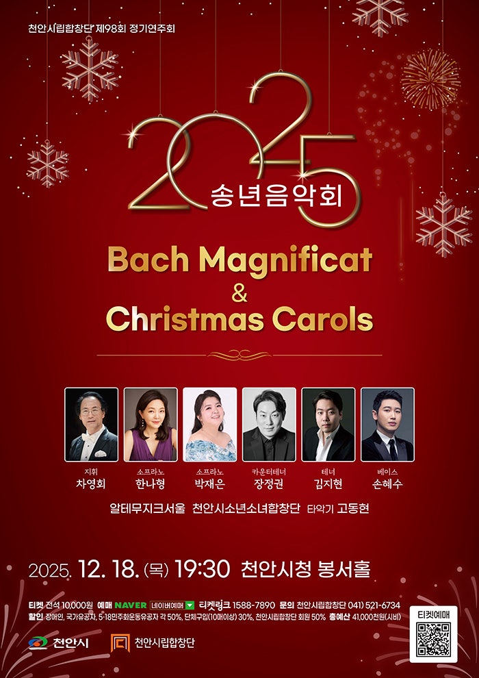 제98회 천안시립합창단 정기연주회 천안 세부정보