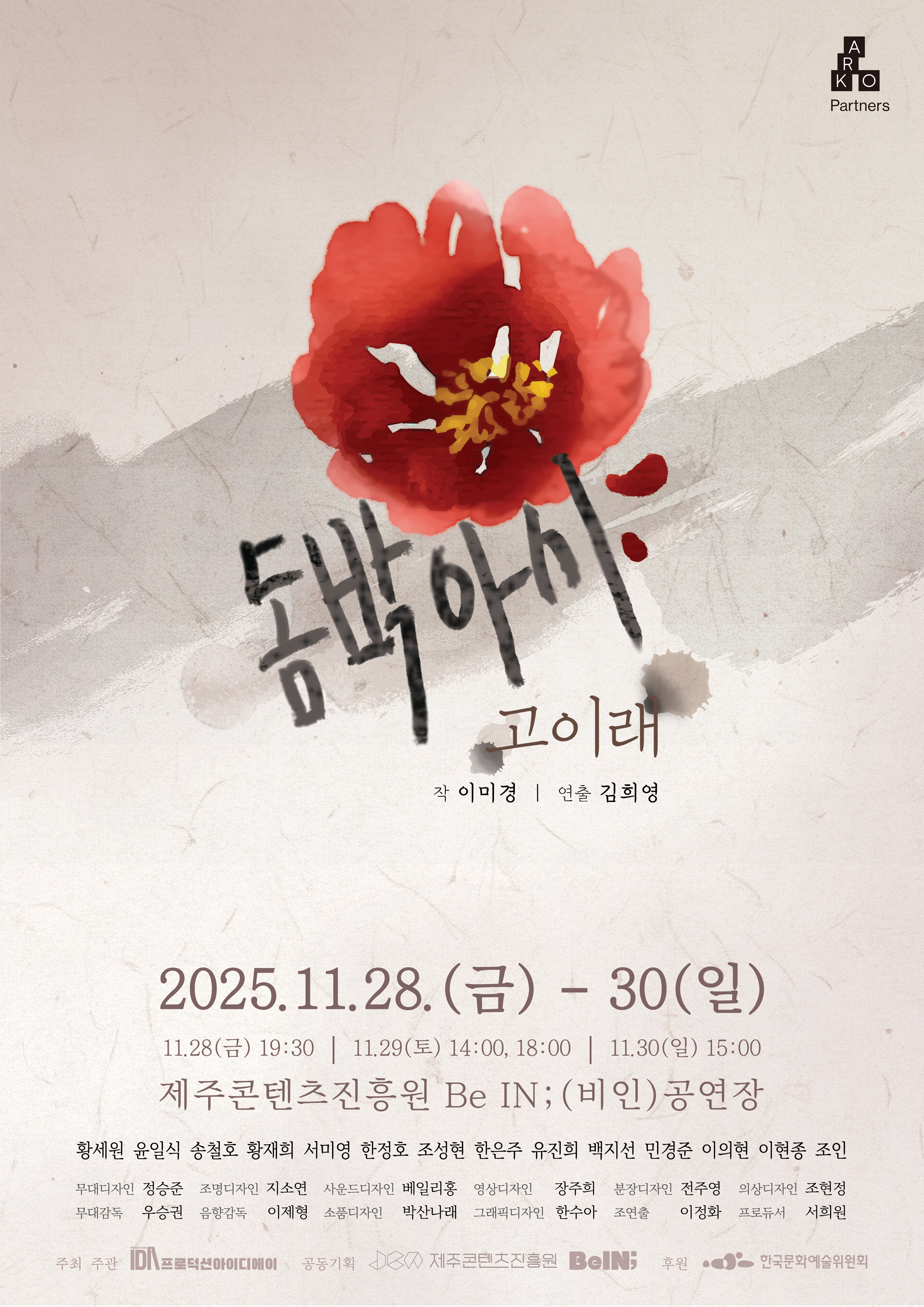 돔박아시 고이래 제주 세부정보