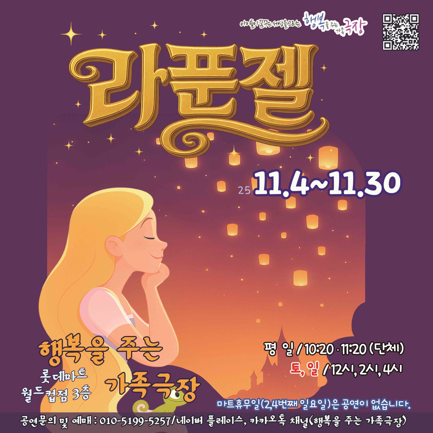 라푼젤 광주 세부정보