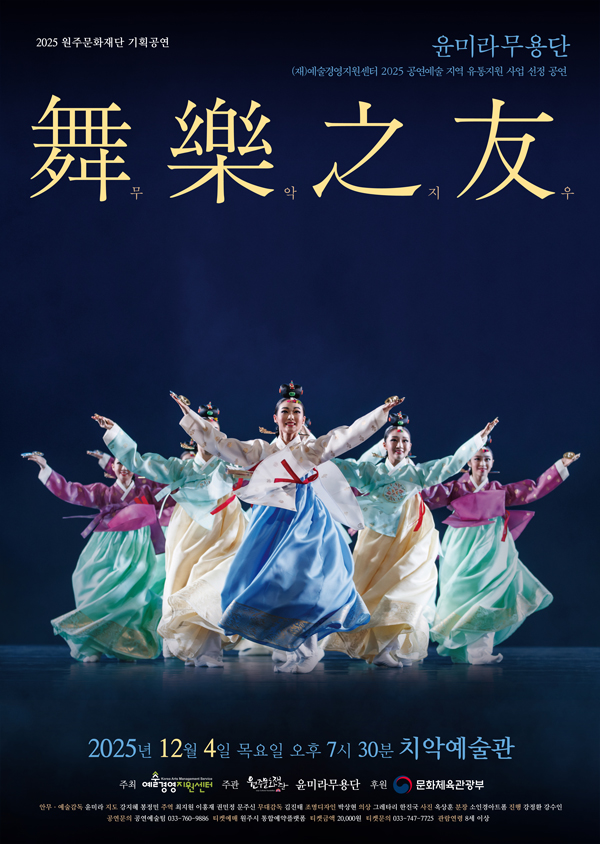 윤미라무용단 무악지우 원주 세부정보