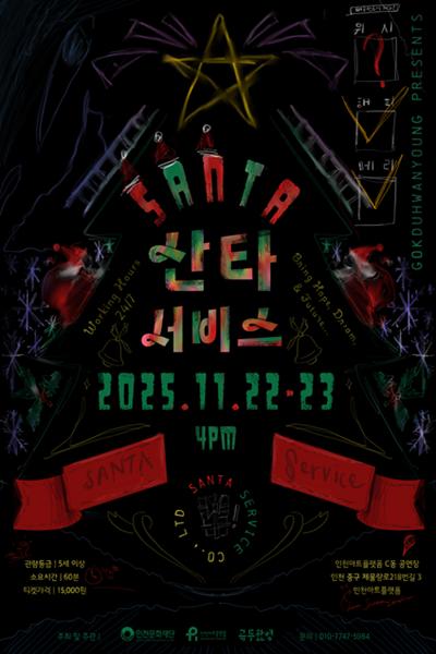 플랫폼 초이스 산타서비스 세부정보