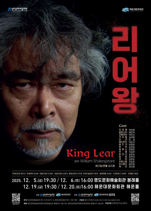 리어왕 부산 영도 세부정보