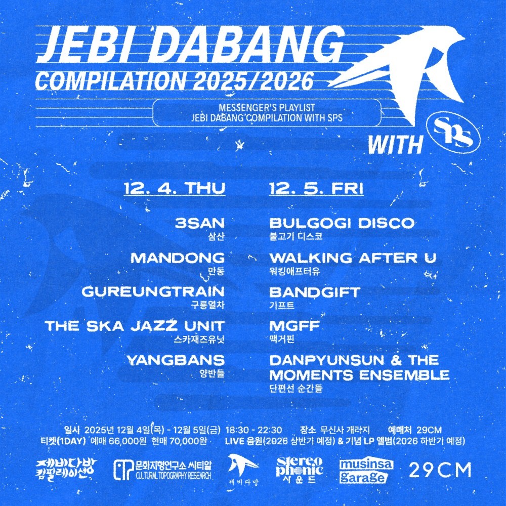 제비다방 컴필레이션 세부정보