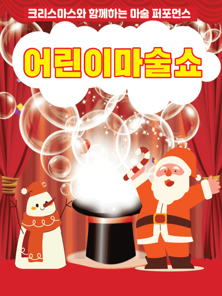어린이 마술쇼 남양주 세부정보