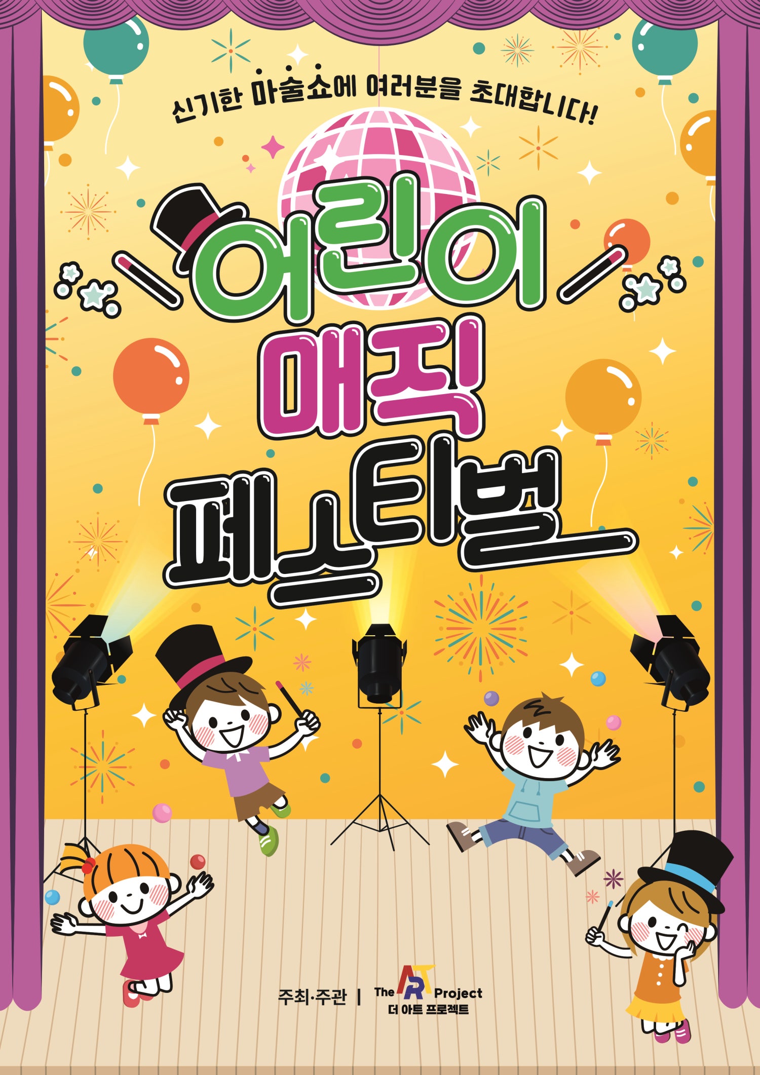 어린이 매직 페스티벌 대구 세부정보