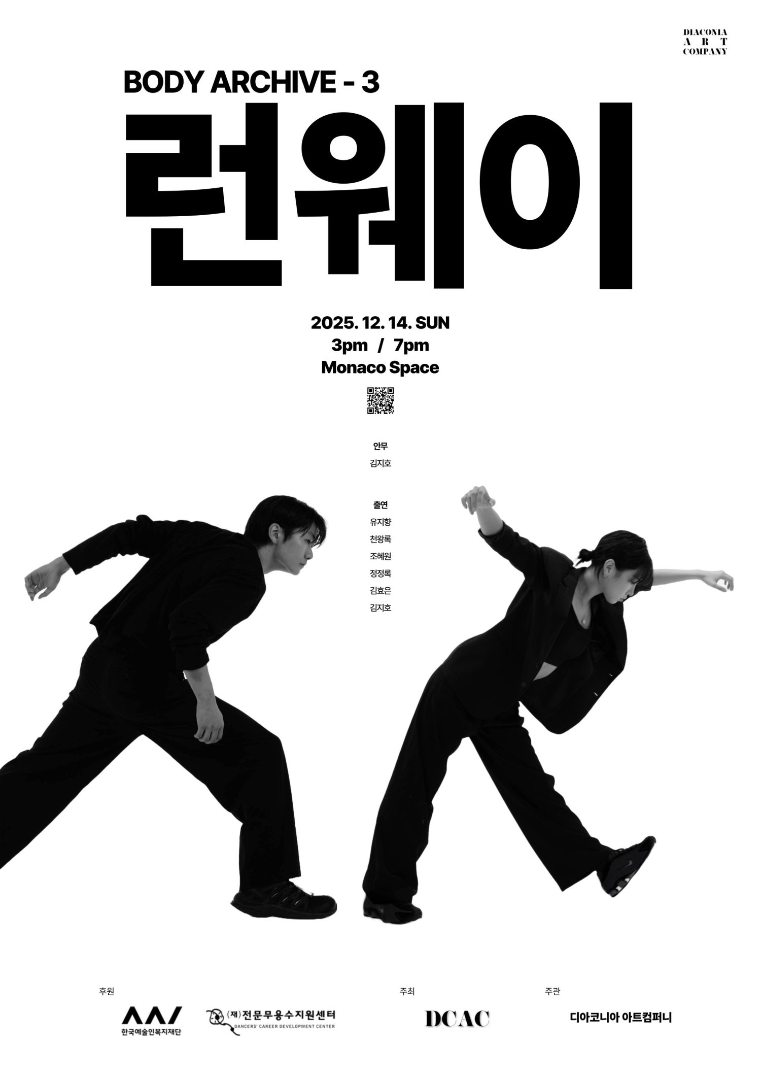 바디 아카이브 3 런웨이 세부정보