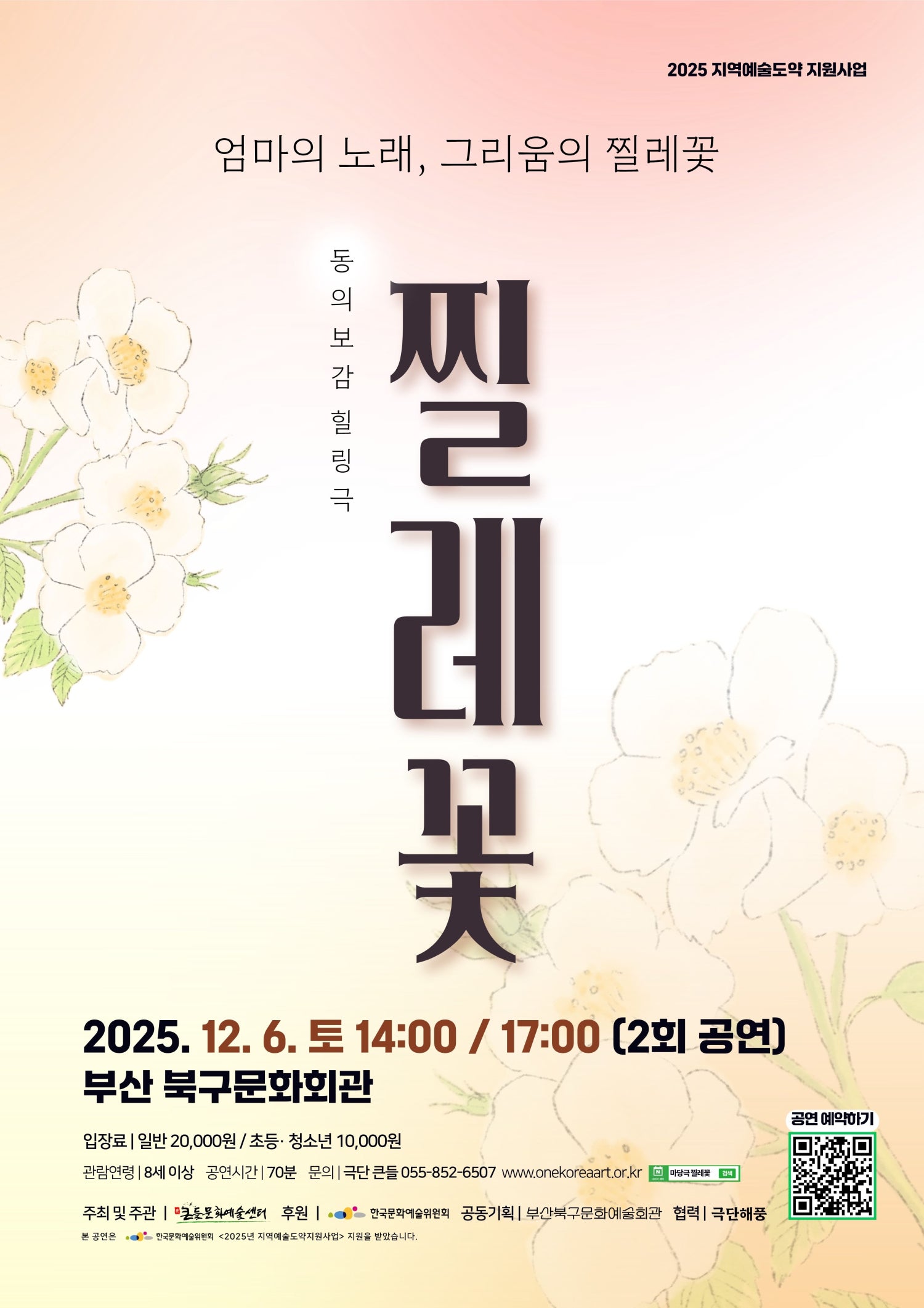 동의보감 힐링극 찔레꽃 부산 세부정보