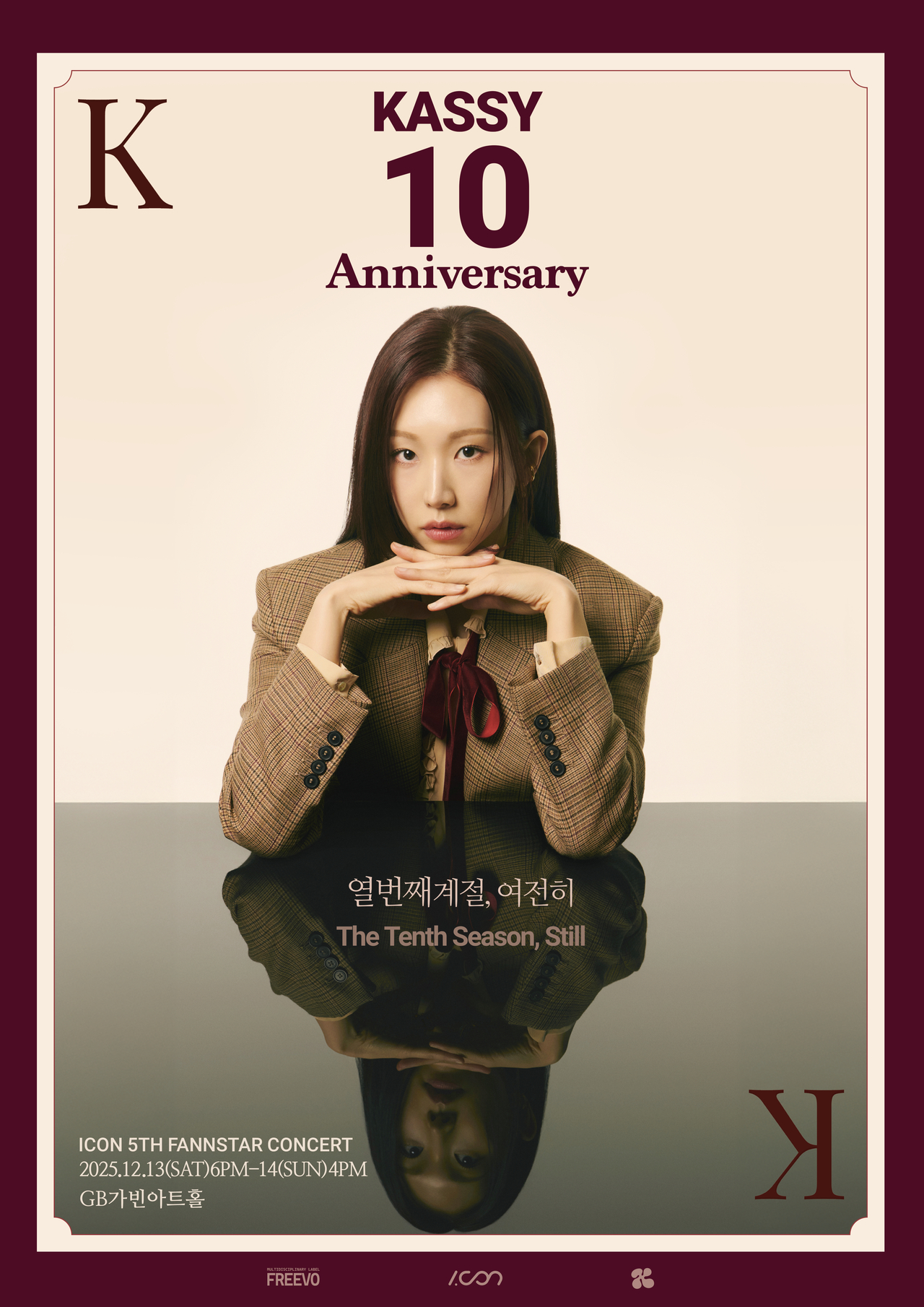 케이시 콘서트 열번째계절 여전히 세부정보