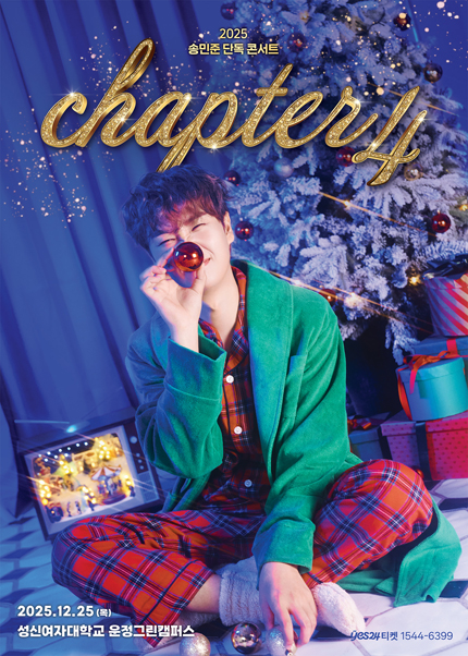 송민준 단독 콘서트 챕터4 서울 강북 세부정보