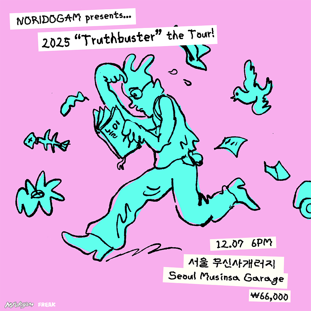 놀이도감 Truthbuster 투어 서울 세부정보