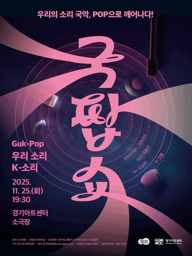 경기도 함께나눔 시리즈 국팝쇼 K-청춘놀이터 수원 세부정보