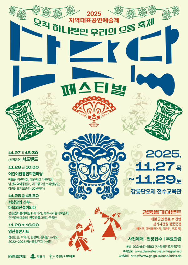 단단단 페스티벌 영산홍 콘서트 세부정보