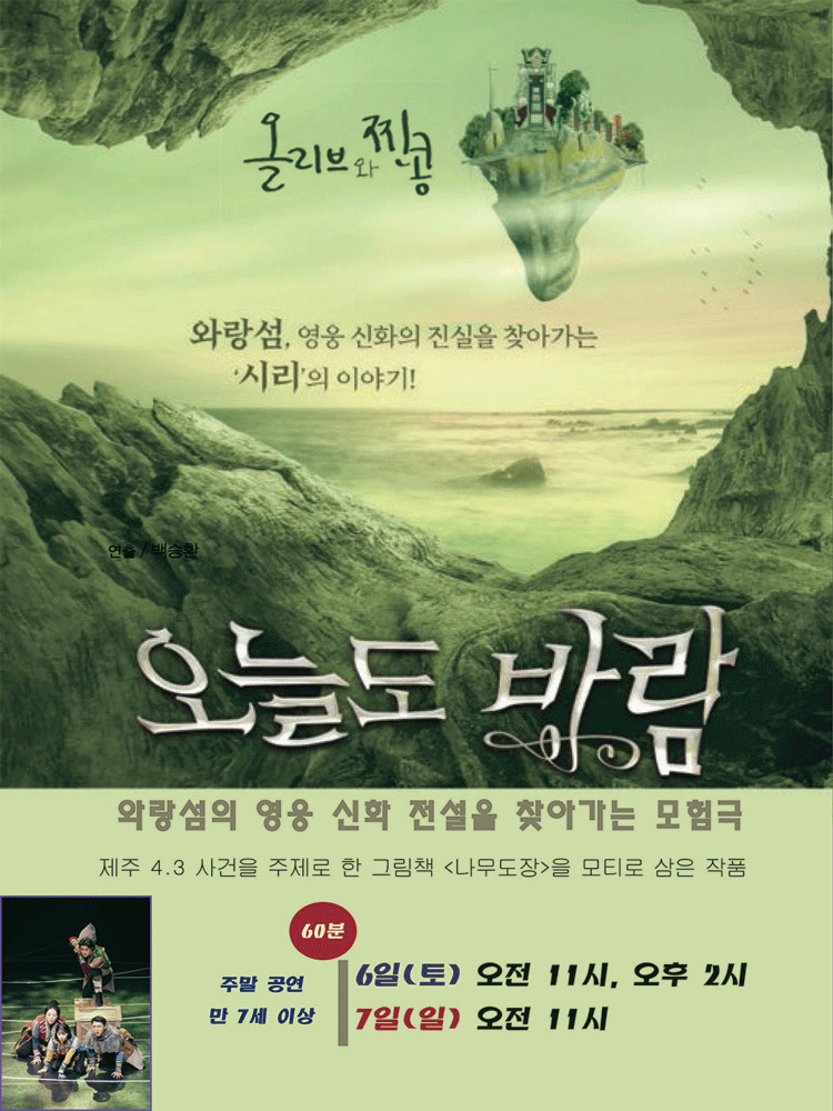 작은겨울아동극축제 오늘도 바람 춘천 세부정보