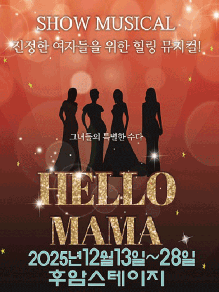 헬로마마 대학로 세부정보