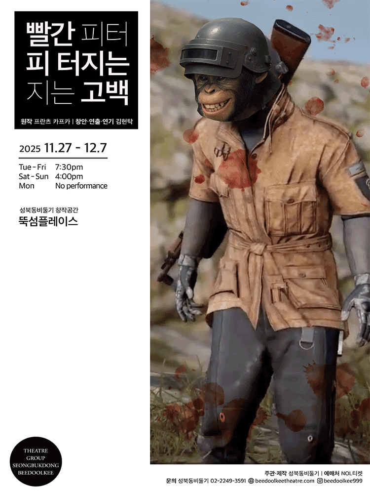 빨간 피 터지는 고백 세부정보