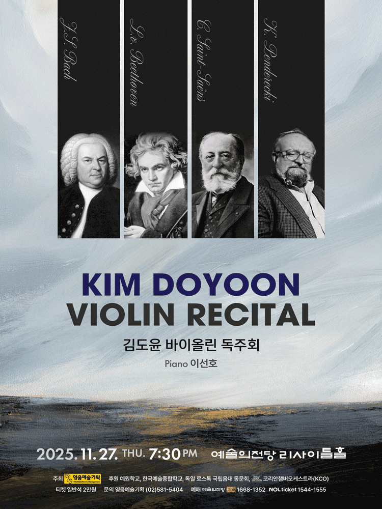 김도윤 바이올린 독주회 세부정보