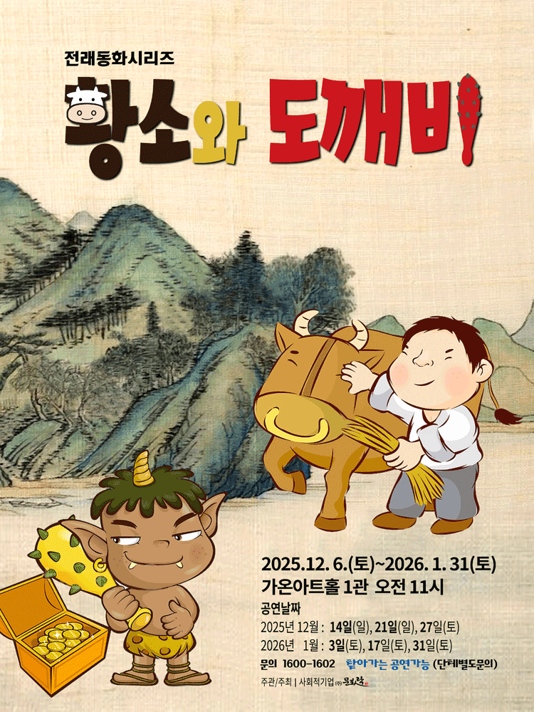 황소와 도깨비 부산 세부정보