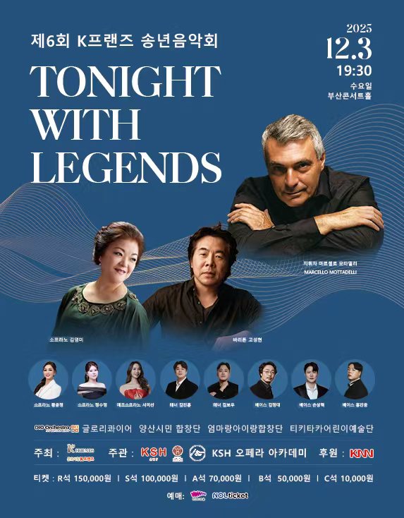 제6회 K프렌즈와 함께하는 송년음악회 부산 세부정보
