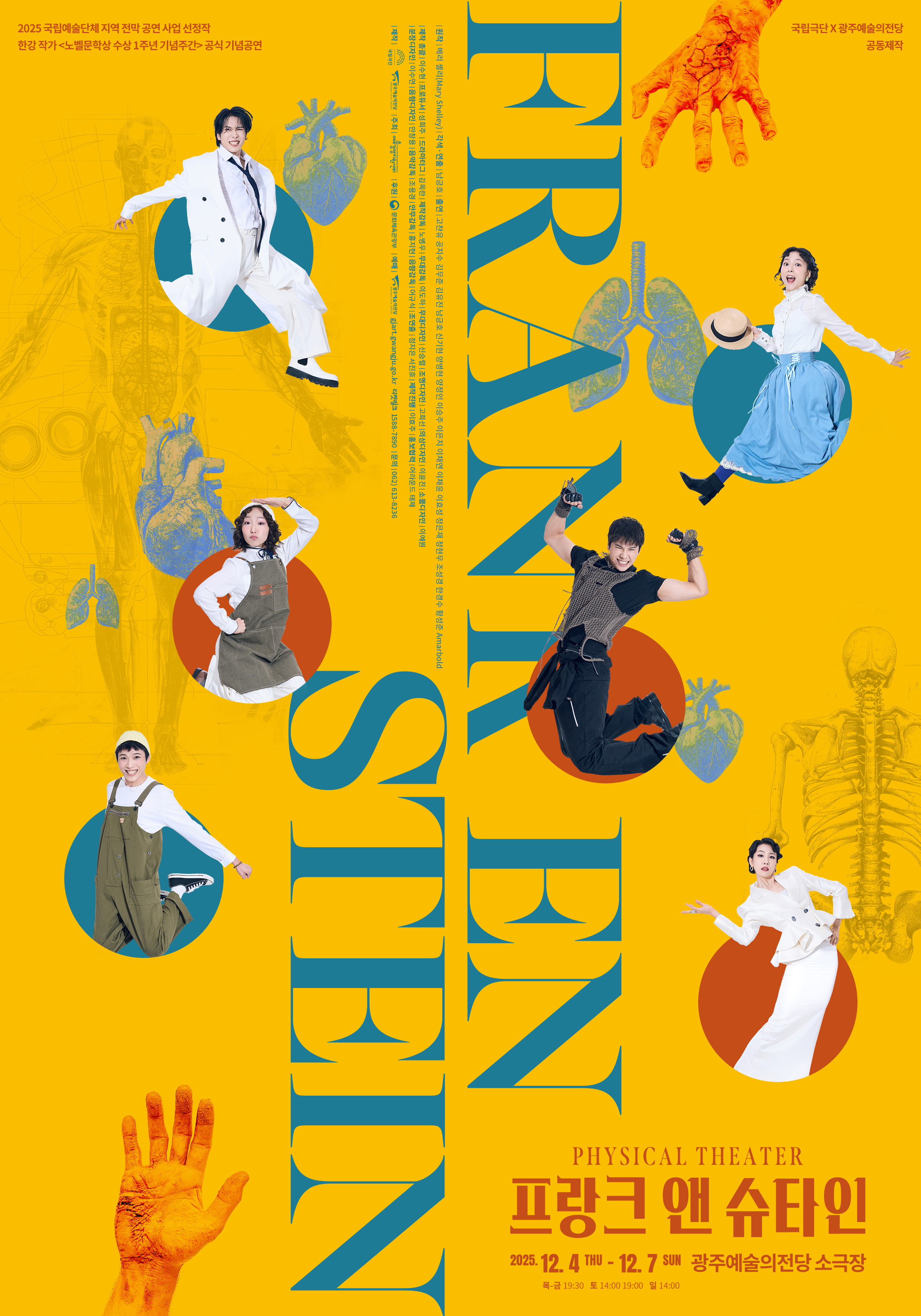 프랑크 앤 슈타인 광주 세부정보