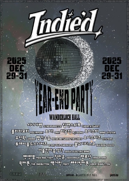 인디 드 연말 파티 세부정보