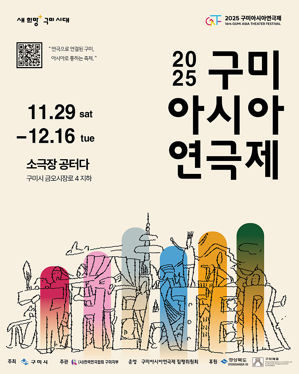 구미아시아연극제 세부정보