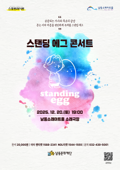 스탠딩 에그 콘서트 인천 세부정보