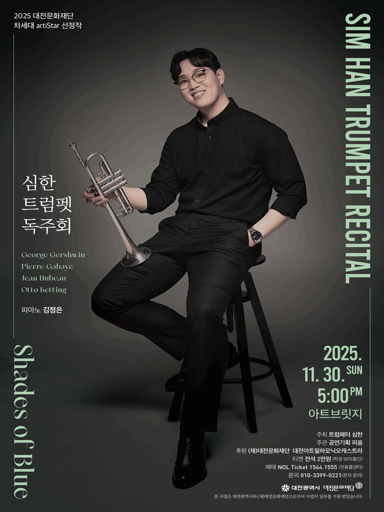 심한 트럼펫 독주회 대전 세부정보