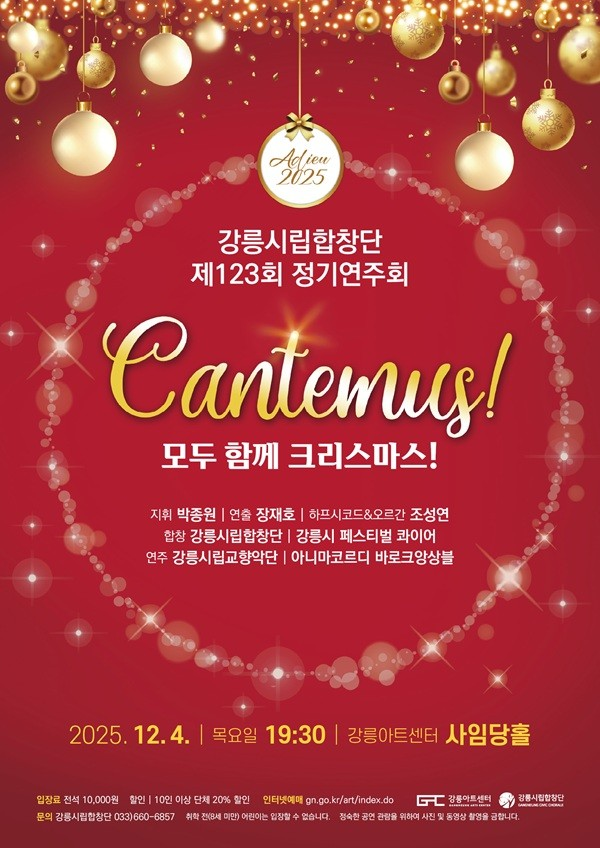 제123회 강릉시립합창단 정기연주회 세부정보