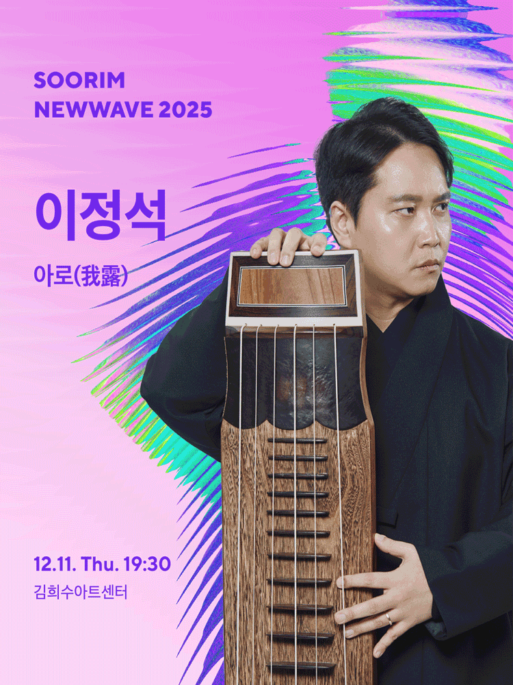 이정석 아로 나를 새기는 소리 세부정보