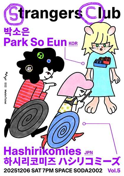 strangers club vol.5 하시리코미즈 박소은 세부정보
